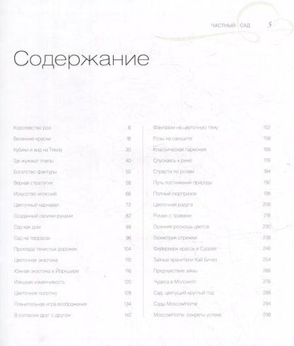 Фотография книги "О. Аркуша: Частный сад"