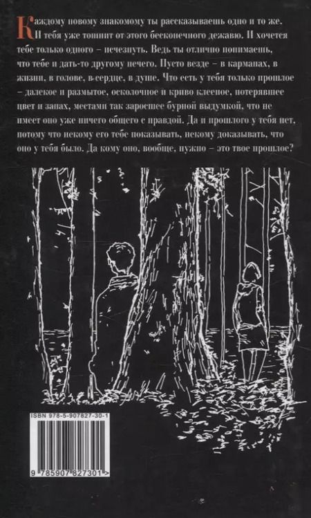 Фотография книги "О. Автомонов: Ханжа: роман"