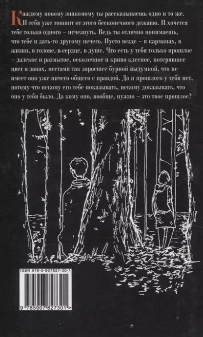 Фотография книги "О. Автомонов: Ханжа: роман"