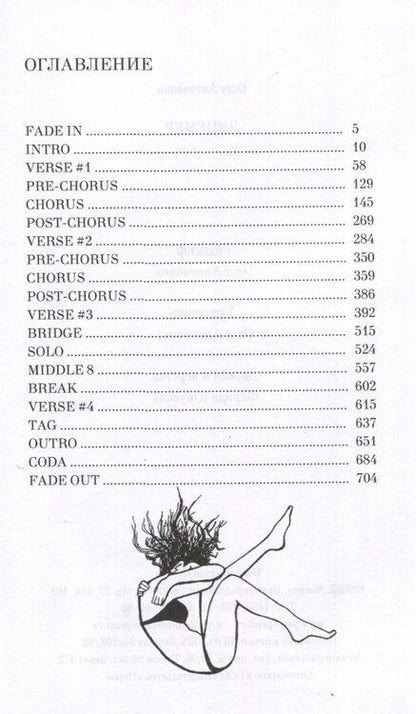 Фотография книги "О. Автомонов: Лицемер. Роман"