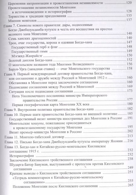 Фотография книги "О. Батсайхан: Последний великий хан Монголии Богдо Джебцзундамба-хутукта 8 Жизнь и легенды (Сфера Евразии) Батсайх"