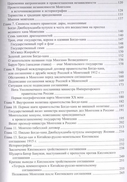 Фотография книги "О. Батсайхан: Последний великий хан Монголии Богдо Джебцзундамба-хутукта 8 Жизнь и легенды (Сфера Евразии) Батсайх"
