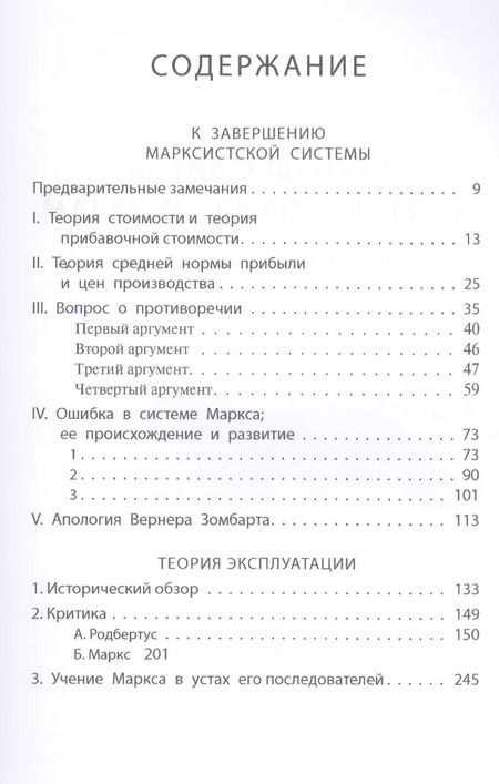 Фотография книги "О. Бем-Баверк: Критика теории Маркса (мАвстрШк№26) Бем-Баверк"