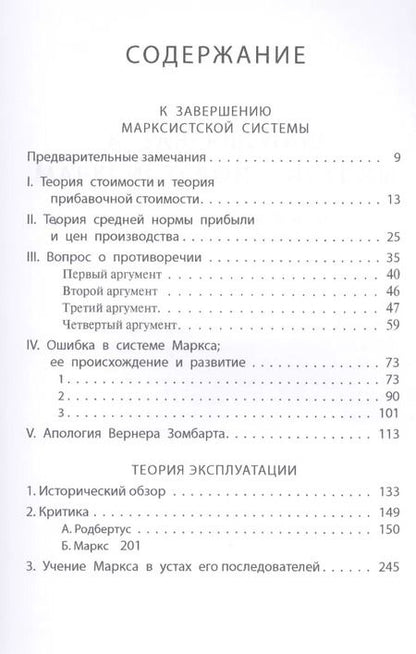 Фотография книги "О. Бем-Баверк: Критика теории Маркса (мАвстрШк№26) Бем-Баверк"
