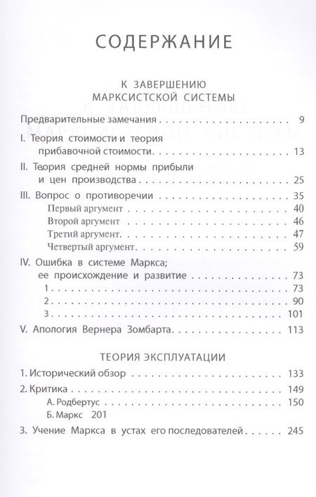 Фотография книги "О. Бем-Баверк: Критика теории Маркса (мАвстрШк№26) Бем-Баверк"