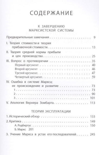 Фотография книги "О. Бем-Баверк: Критика теории Маркса (мАвстрШк№26) Бем-Баверк"