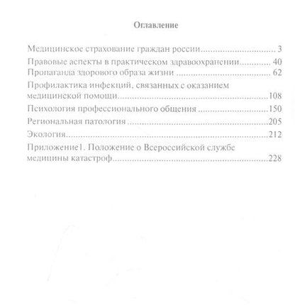 Фотография книги "О. Бобрус: Сборник учебно-методических материалов (общепрофессиональные дисциплины). Для средних медицинских работников"