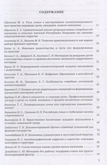 Фотография книги "О. Божков: Семья в современном мире: XI социологические чтения памяти Валерия Борисовича Голофаста. Материалы Всероссийской научной конференции (Санкт-Петербург, 28–31 марта 2019 г.)"