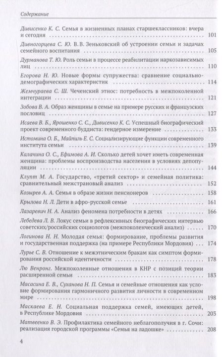 Фотография книги "О. Божков: Семья в современном мире: XI социологические чтения памяти Валерия Борисовича Голофаста. Материалы Всероссийской научной конференции (Санкт-Петербург, 28–31 марта 2019 г.)"