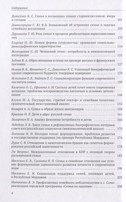 Фотография книги "О. Божков: Семья в современном мире: XI социологические чтения памяти Валерия Борисовича Голофаста. Материалы Всероссийской научной конференции (Санкт-Петербург, 28–31 марта 2019 г.)"