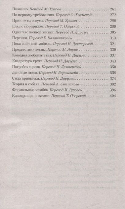 Фотография книги "О.: Дары волхвов. Рассказы"