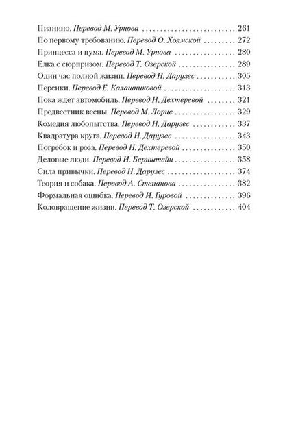 Фотография книги "О.: Дары волхвов. Рассказы"