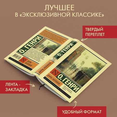 Фотография книги "О.: Дары волхвов"