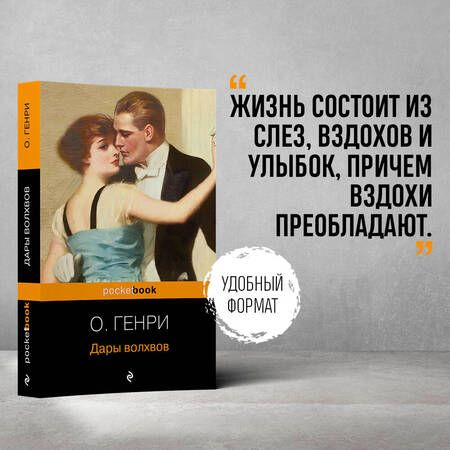 Фотография книги "О.: Дары волхвов"