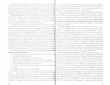 Фотография книги "О. Дедова: Как подготовить детей к школе в соответствии с новыми стандартами обучения"