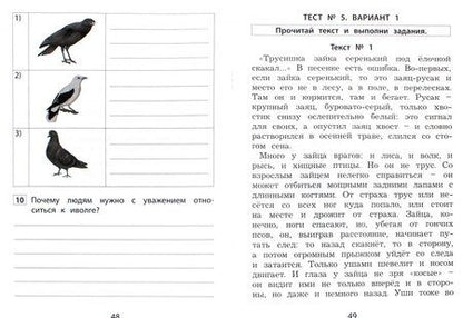 Фотография книги "О. Долгова: Чтение. 2 класс. Диагностика читательской компетентности. Учебное пособие"