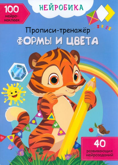 Обложка книги "О. Дольская: Формы и цвета. 100 нейронаклеек"