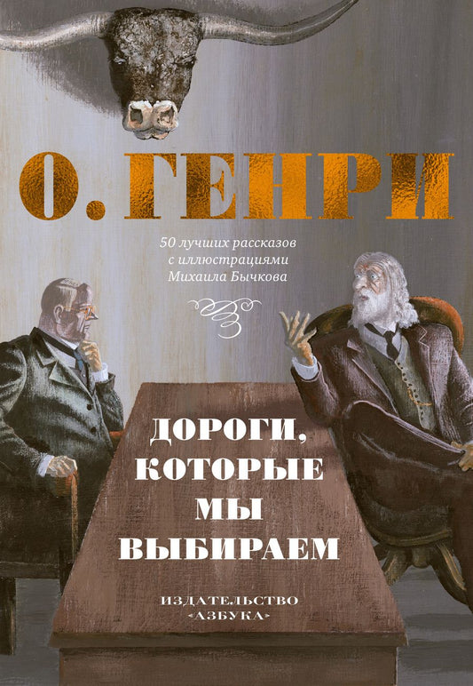 Обложка книги "О.: Дороги, которые мы выбираем"