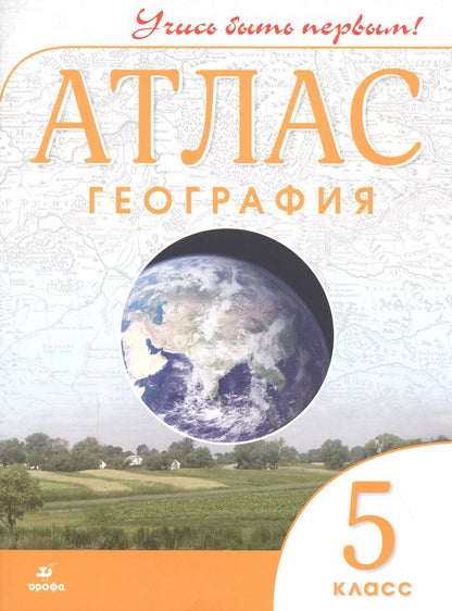Обложка книги "О. Дубовая: География. 5 класс. Атлас"