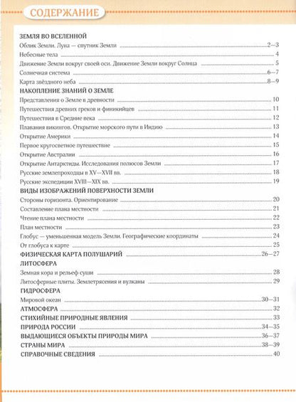 Фотография книги "О. Дубовая: География. 5 класс. Атлас"