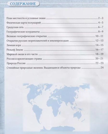 Фотография книги "О. Гаврилов: География. 5 класс. Контурные карты. (Учись быть первым!) НОВЫЕ. ФГОС"