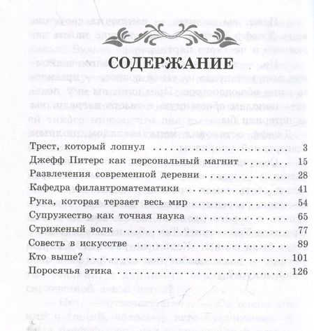 Фотография книги "О. Генри: Благородный жулик: новеллы"