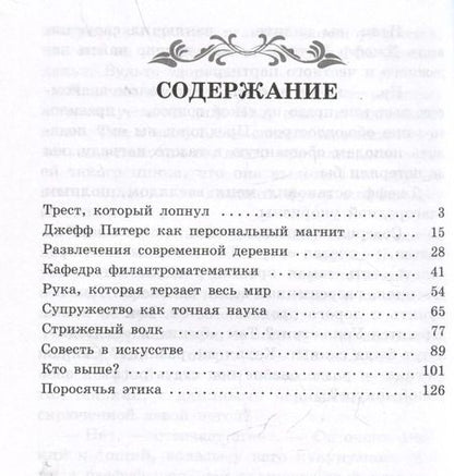 Фотография книги "О. Генри: Благородный жулик: новеллы"
