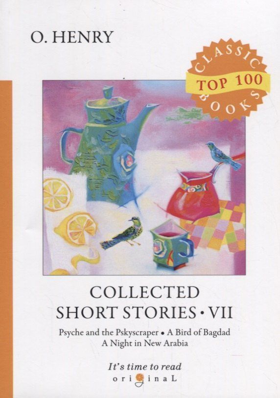 Обложка книги "О. Генри: Collected Short Stories 7 = Сборник коротких рассказов 7: на англ.яз"