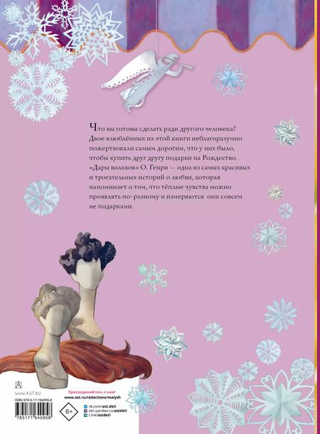 Фотография книги "О. Генри: Дары волхвов"