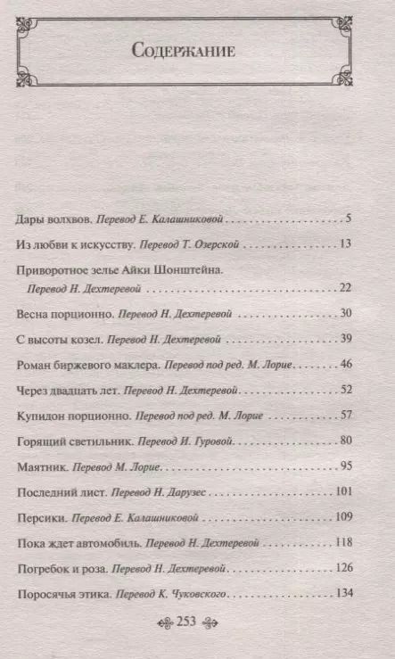 Фотография книги "О. Генри: Дары волхвов"