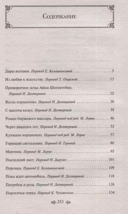 Фотография книги "О. Генри: Дары волхвов"
