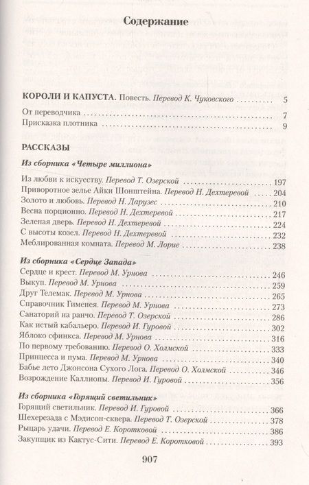 Фотография книги "О. Генри: Малое собрание сочинений"