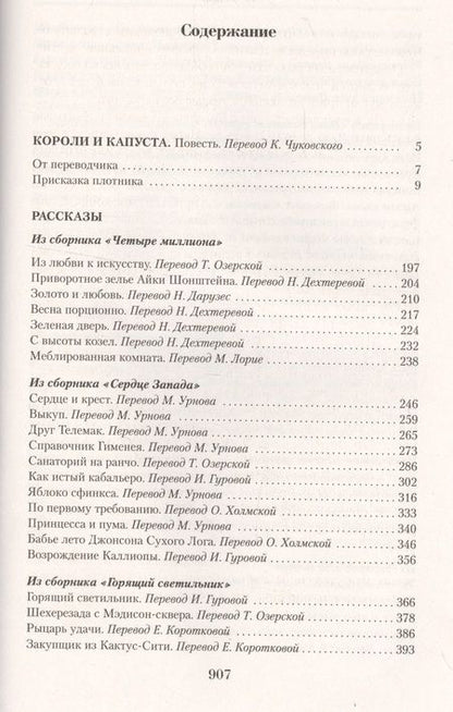 Фотография книги "О. Генри: Малое собрание сочинений"