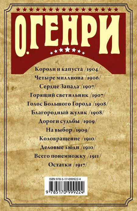 Фотография книги "О. Генри: Полное собрание рассказов О.Генри"