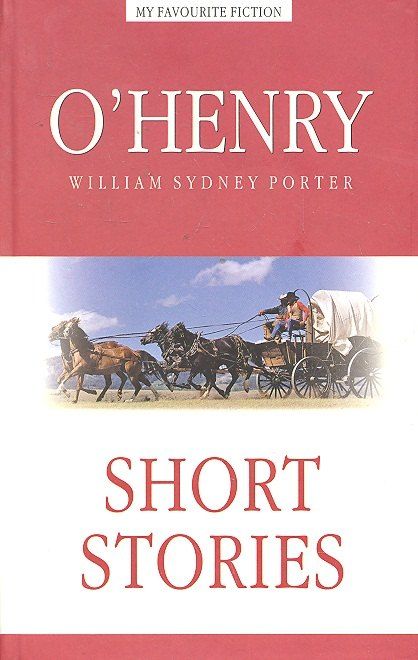 Обложка книги "О. Генри: Short Stories = Рассказы."