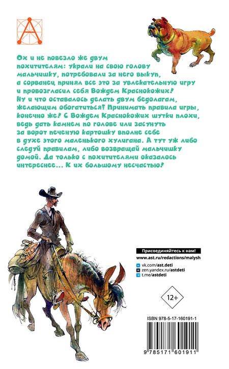 Фотография книги "О. Генри: Вождь краснокожих. Рассказы"