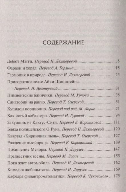 Фотография книги "О. Генри: Вождь краснокожих"