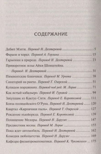 Фотография книги "О. Генри: Вождь краснокожих"