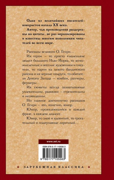 Фотография книги "О. Генри: Вождь краснокожих"