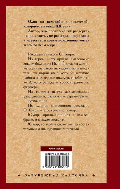 Фотография книги "О. Генри: Вождь краснокожих"