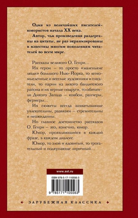 Фотография книги "О. Генри: Вождь краснокожих"