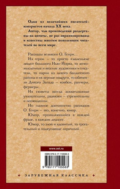 Фотография книги "О. Генри: Вождь краснокожих"
