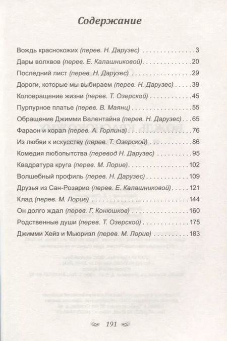 Фотография книги "О. Генри: Вождь краснокожих и другие новеллы"