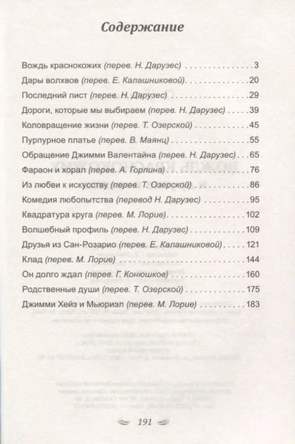 Фотография книги "О. Генри: Вождь краснокожих и другие новеллы"