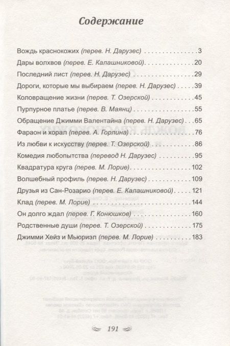 Фотография книги "О. Генри: Вождь краснокожих и другие новеллы"