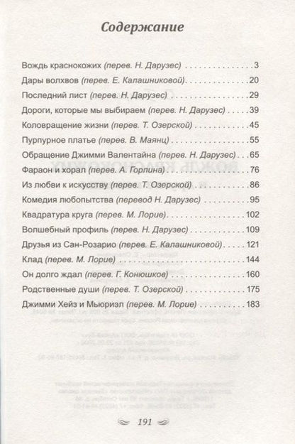 Фотография книги "О. Генри: Вождь краснокожих и другие новеллы"