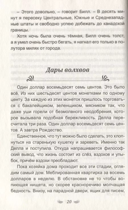 Фотография книги "О. Генри: Вождь краснокожих и другие новеллы"