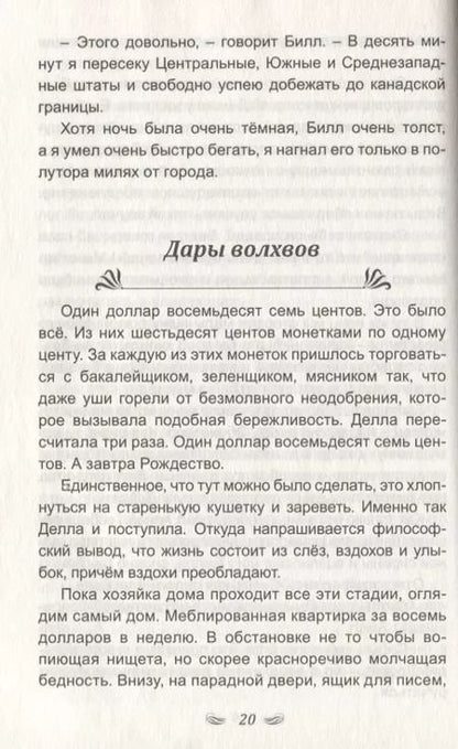 Фотография книги "О. Генри: Вождь краснокожих и другие новеллы"