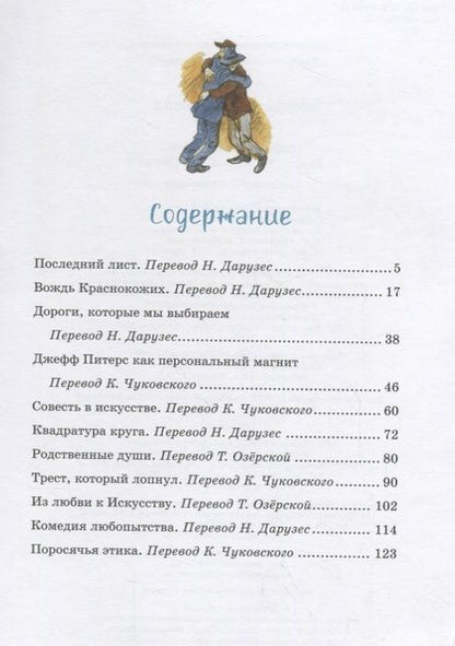 Фотография книги "О. Генри: Вождь краснокожих: рассказы"