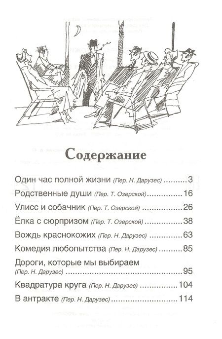 Фотография книги "О. Генри: Вождь краснокожих: рассказы"